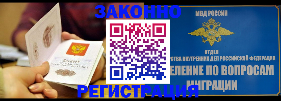 временная регистрация в квартире в Юже